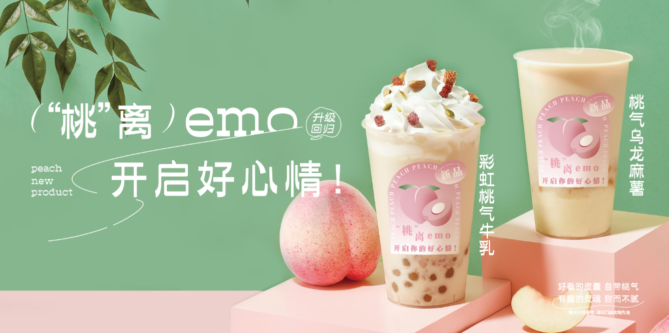 桃桃乌龙-bifa必发茶饮