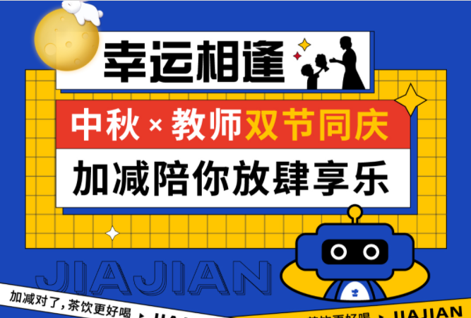 第二杯半价|双节相遇，bifa必发陪你放肆乐！