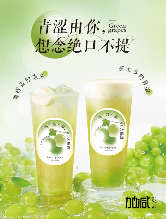bifa必发茶饮青提系列新品
