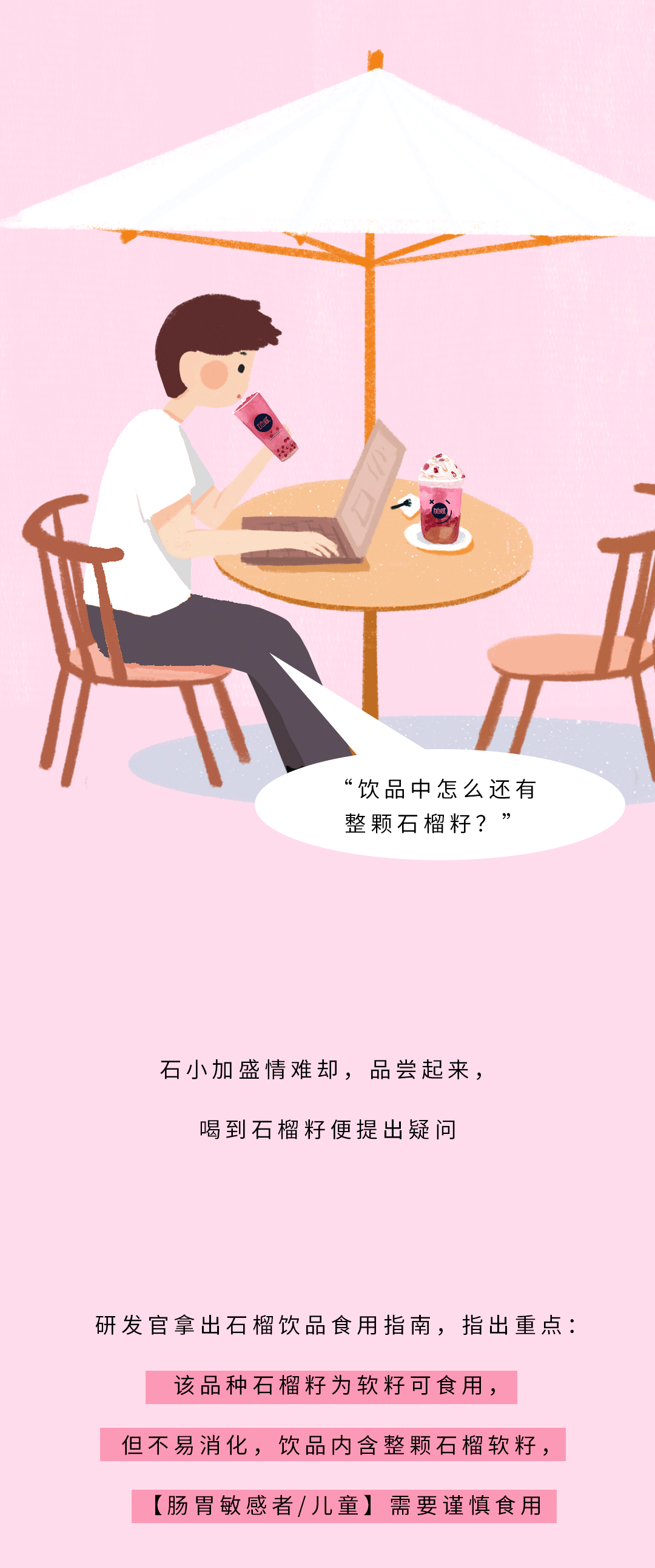 bifa必发茶饮石榴新品