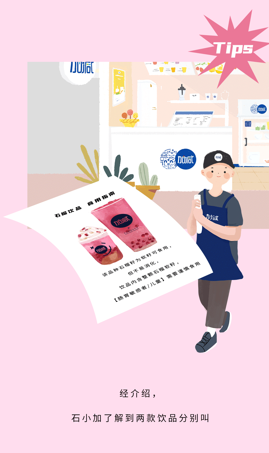 bifa必发茶饮石榴新品
