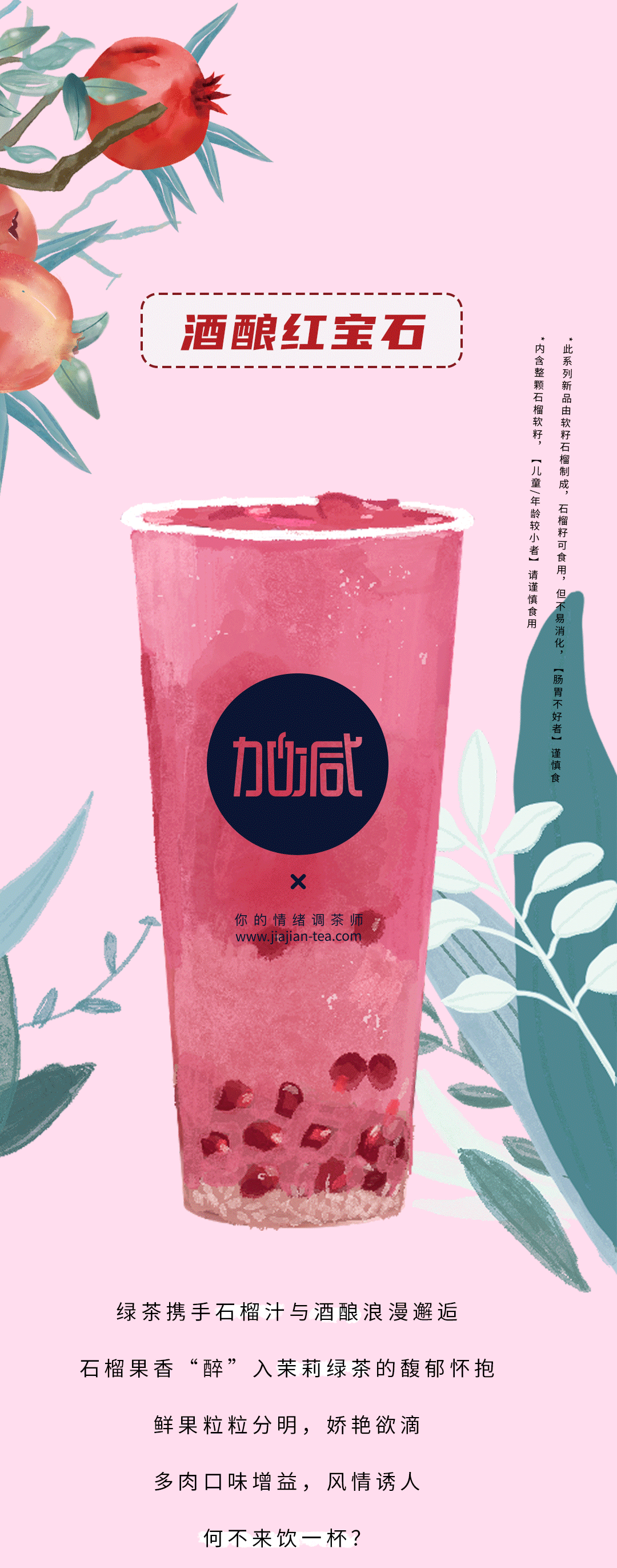 bifa必发茶饮石榴新品