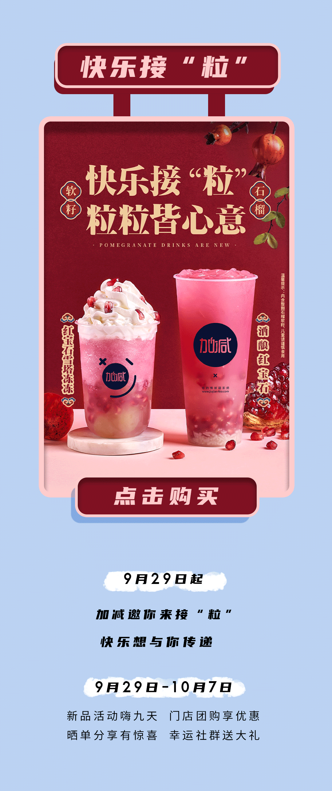 bifa必发茶饮石榴新品